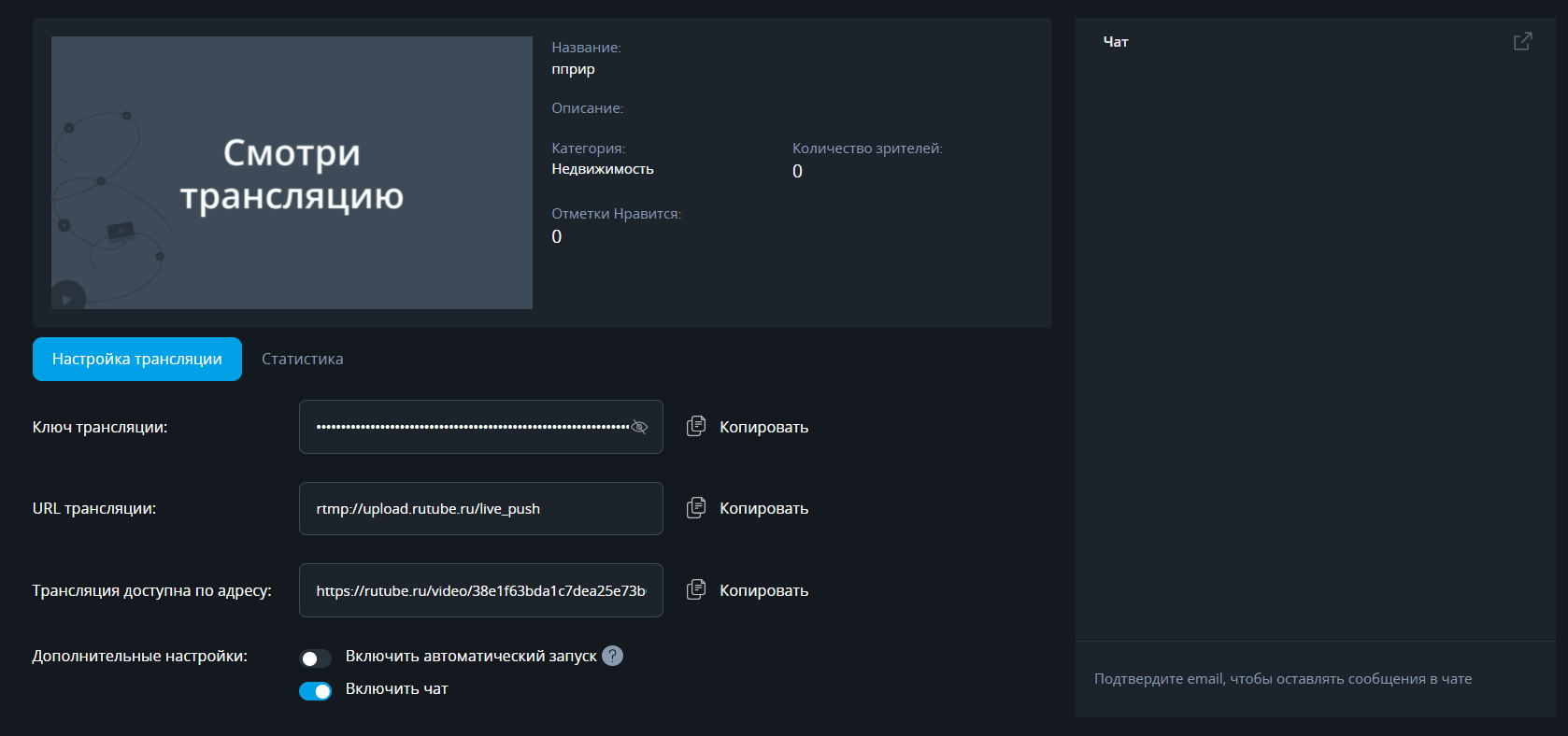 Параметры рестриминга Rutube
