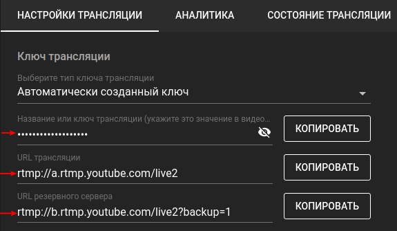 Настройки трансляции Youtube